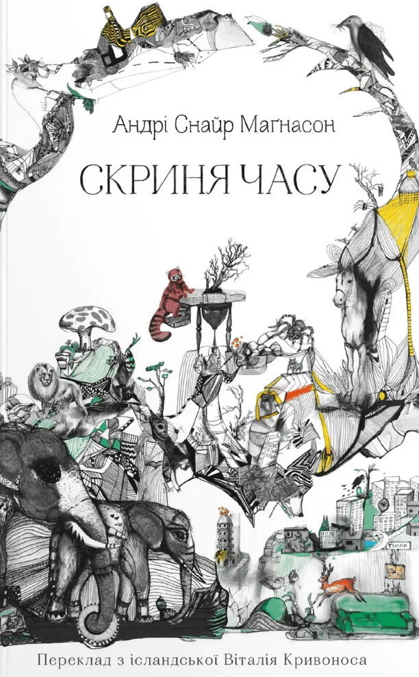 Скриня часу