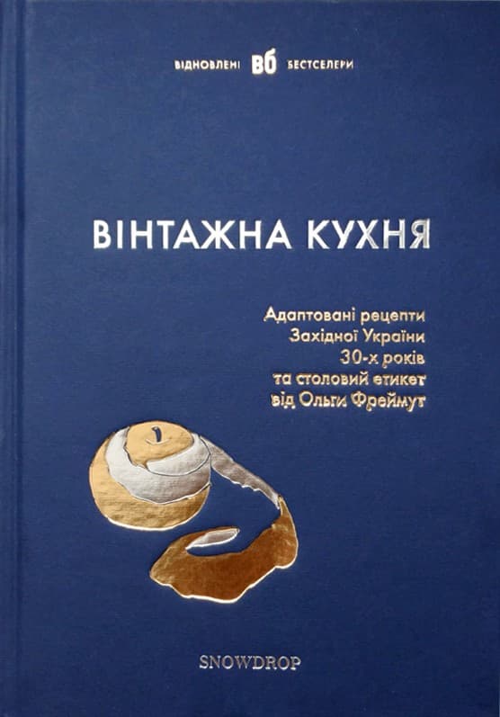 Обкладника "Вінтажна кухня (синя)" Обкладинка "Вінтажна кухня (синя)"