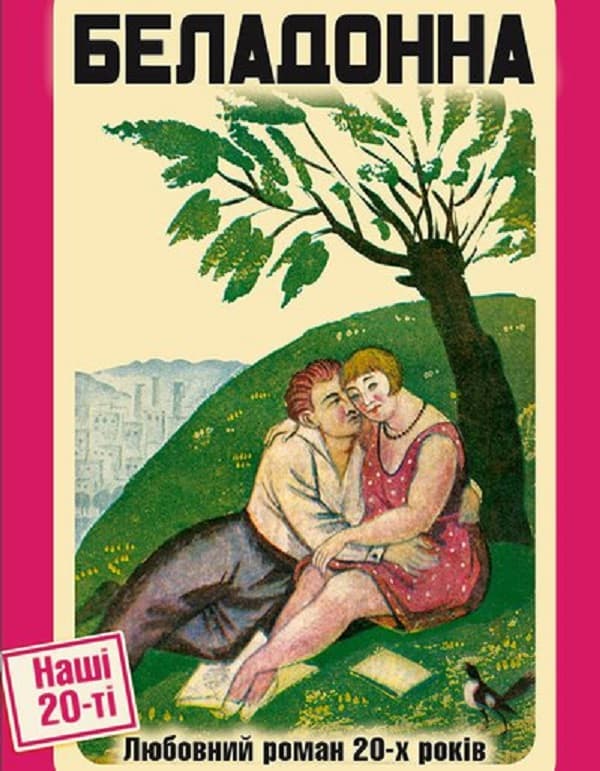 Обкладника "Беладонна" Обкладинка "Беладонна"