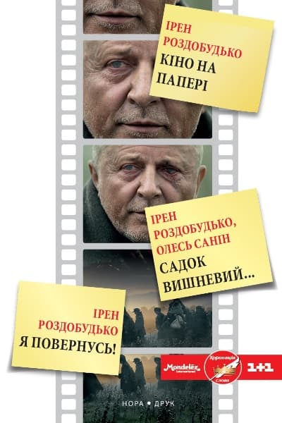 Обкладника "Кіно на папері. Збірка" Обкладинка "Кіно на папері. Збірка"