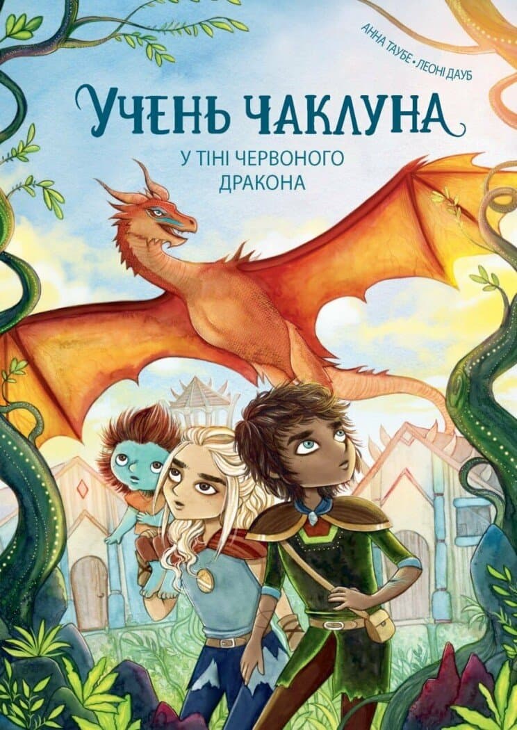 Обкладника "Учень чаклуна. У тіні червоного дракона. Книга 3" - 1 Фото Превью "Учень чаклуна. У тіні червоного дракона. Книга 3" - Фото №1
