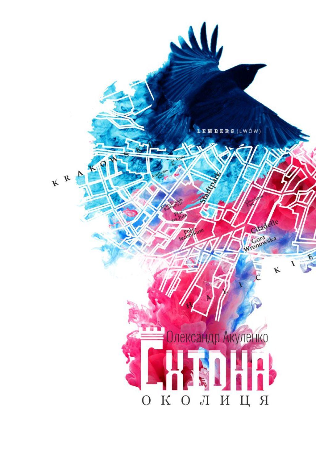 Східна околиця