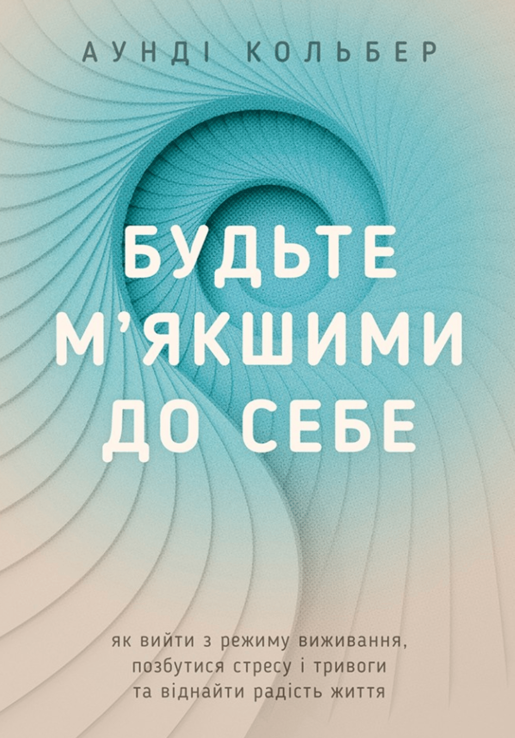 Обкладника "Будьте м`якшими до себе" - 1 Фото Превью "Будьте м`якшими до себе" - Фото №1
