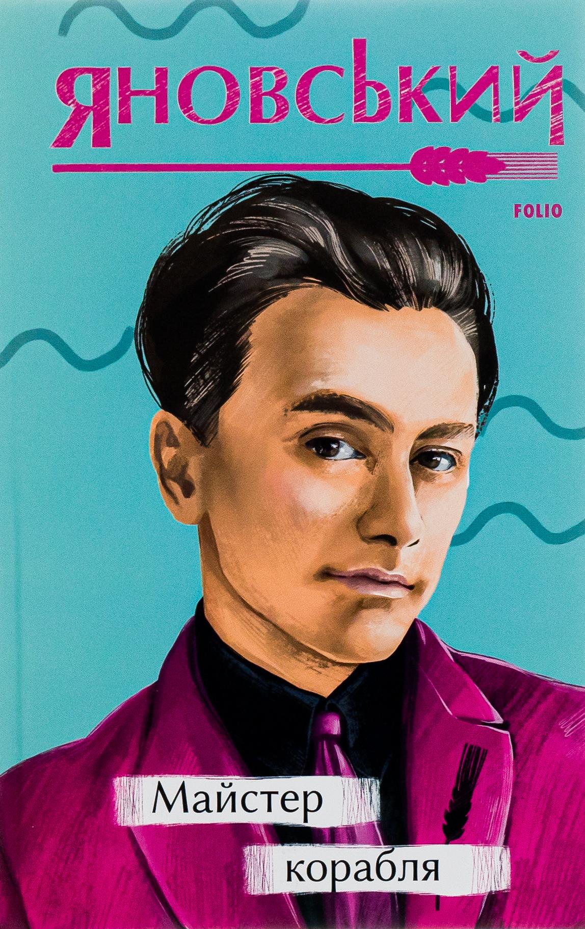 Майстер корабля