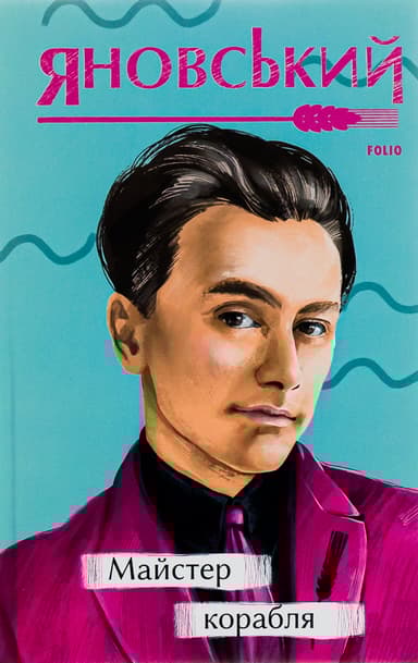 Майстер корабля