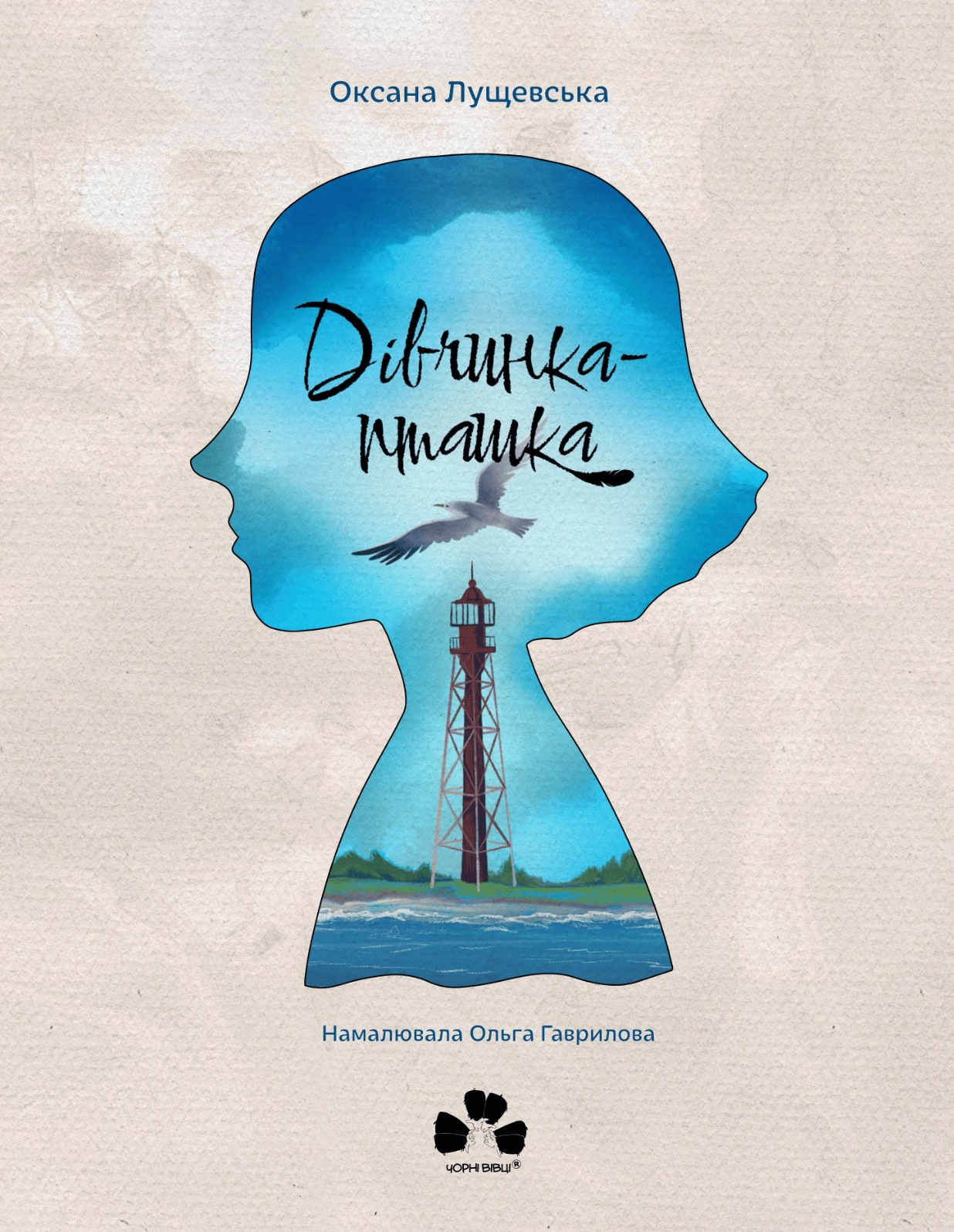 Дівчинка-пташка