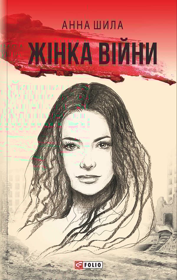 Обкладника "Жінка війни" - 1 Фото Превью "Жінка війни" - Фото №1