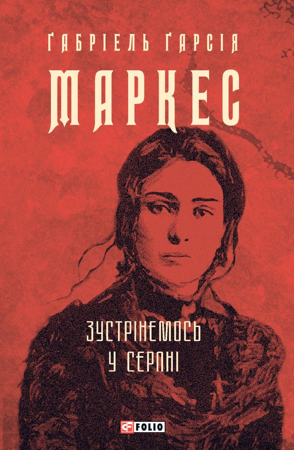 Обкладника "Зустрінемось у серпні" - 1 Фото Превью "Зустрінемось у серпні" - Фото №1