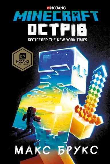 MINECRAFT. Острів