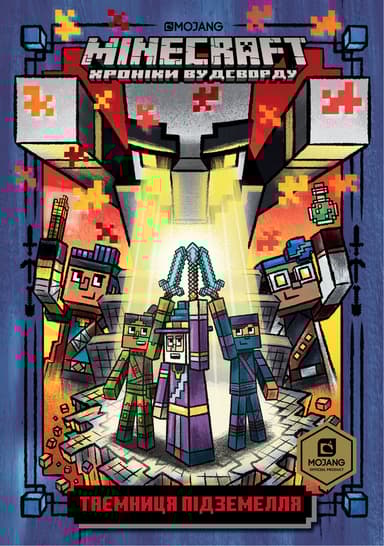 MINECRAFT. Таємниця підземелля