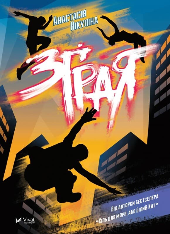 Обкладника "Зграя" - 1 Фото Превью "Зграя" - Фото №1