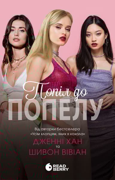 Попіл до попелу