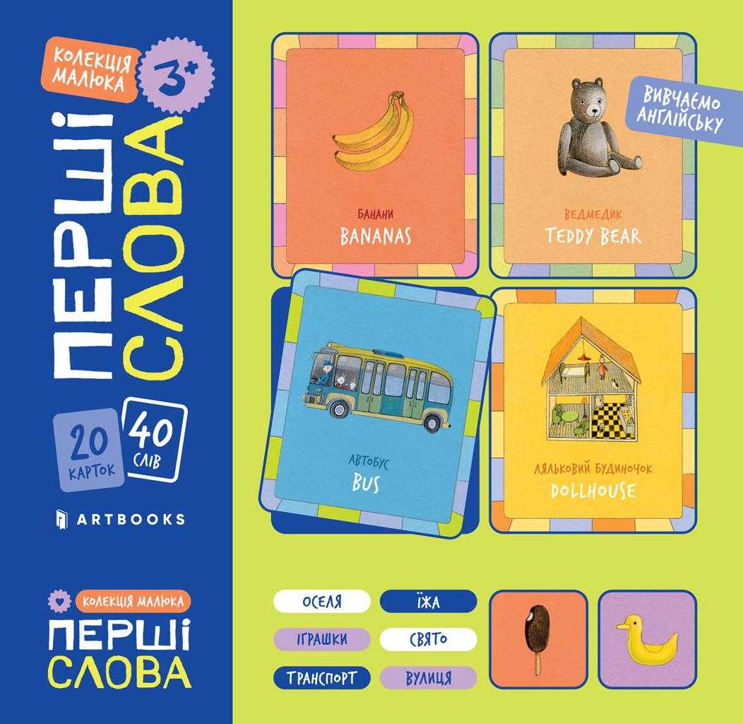 Флеш-картки «Перші слова»