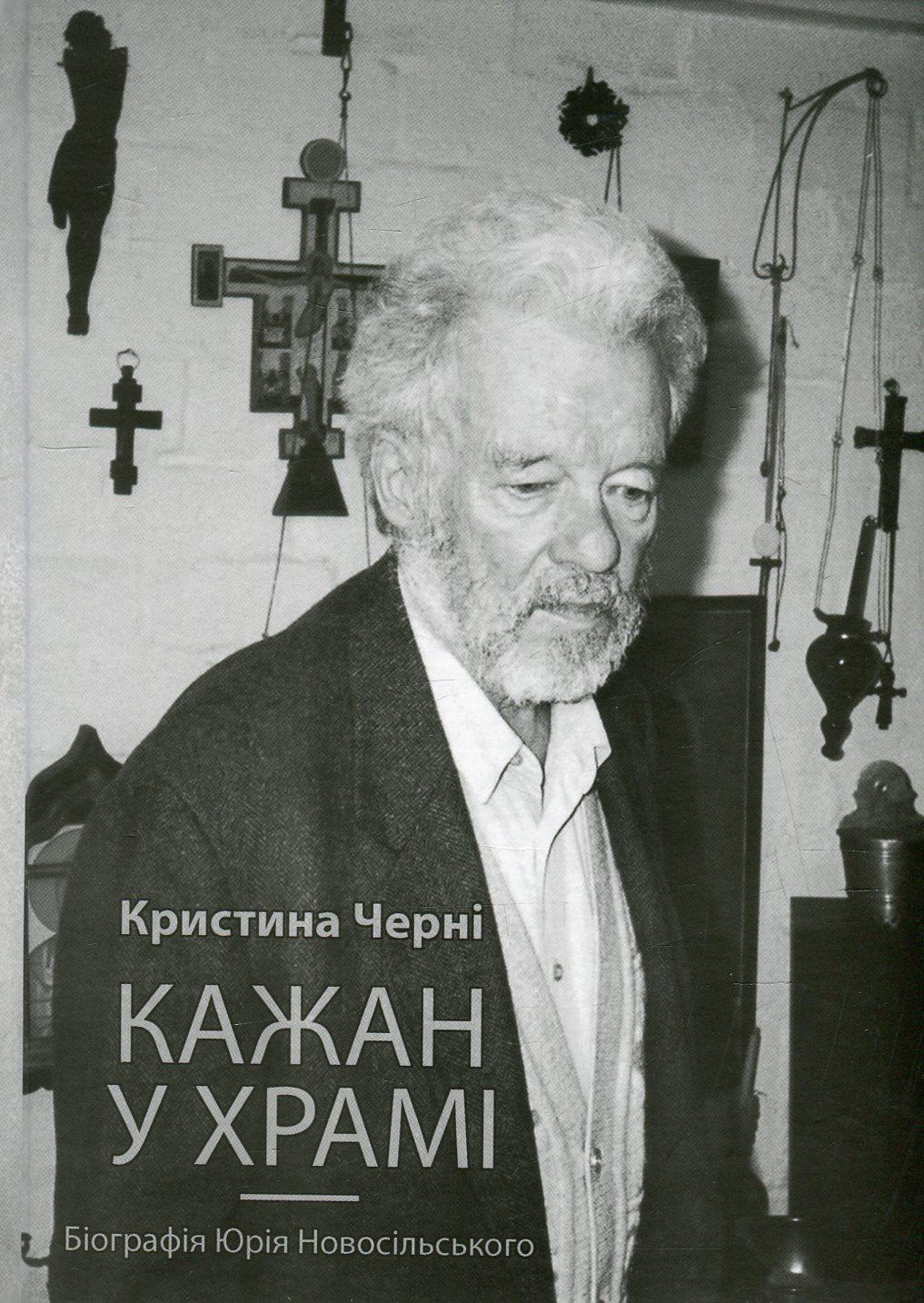 Кажан у храмі