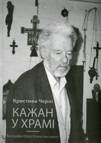 Кажан у храмі