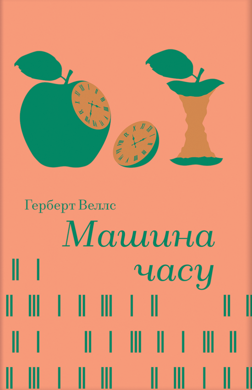 Машина часу