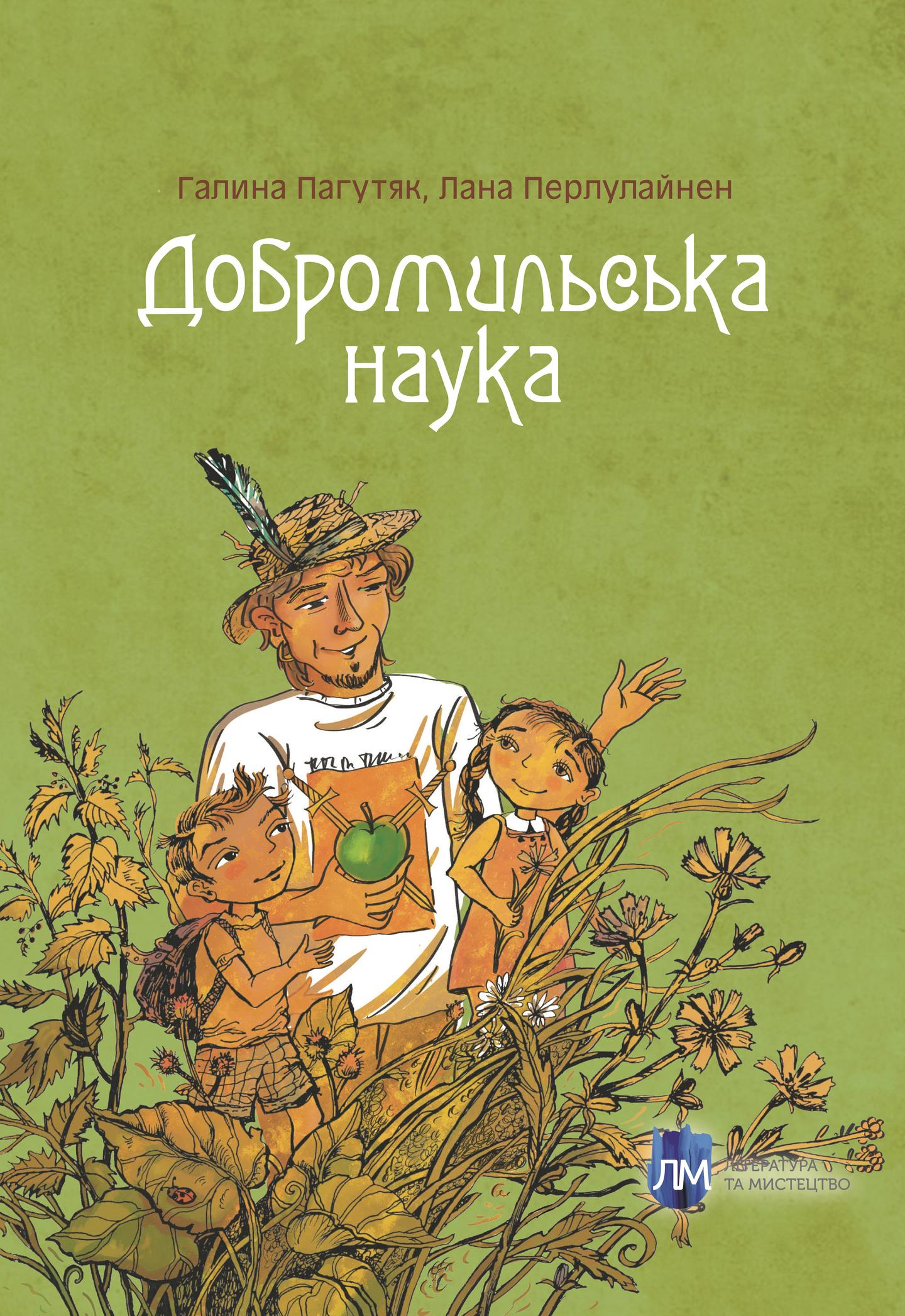 Добромильська наука