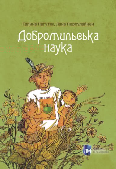 Добромильська наука