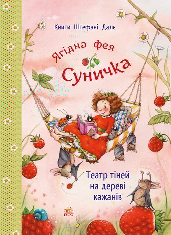 Театр тіней на дереві кажанів