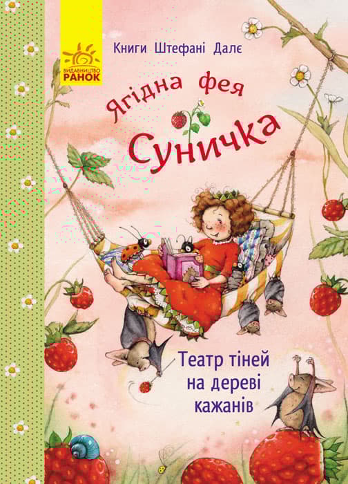 Обкладника "Театр тіней на дереві кажанів" Обкладинка "Театр тіней на дереві кажанів"