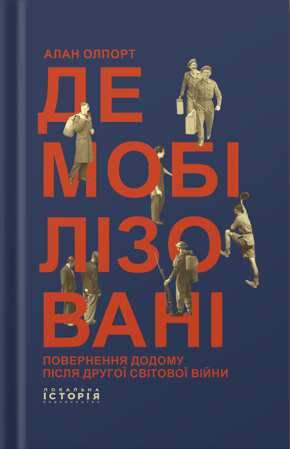 Демобілізовані: повернення додому після Другої світової війни