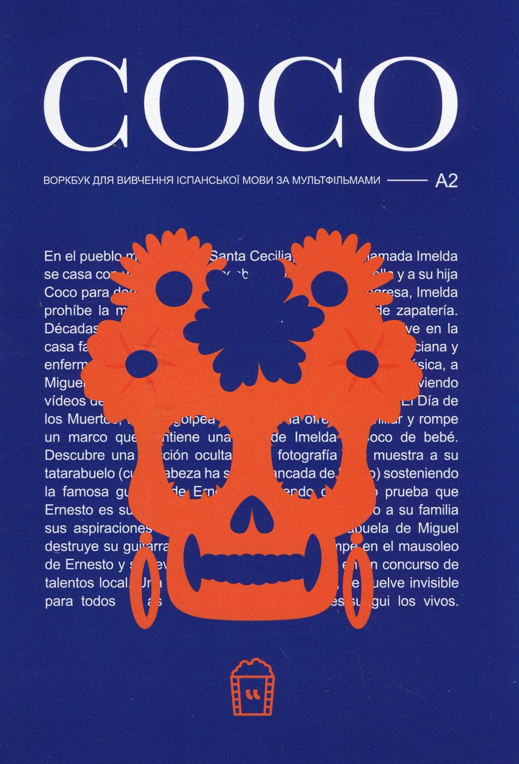 Обкладника "Воркбук для вивчення іспанської мови по фільмах. Coco" - 1 Фото Превью "Воркбук для вивчення іспанської мови по фільмах. Coco" - Фото №1