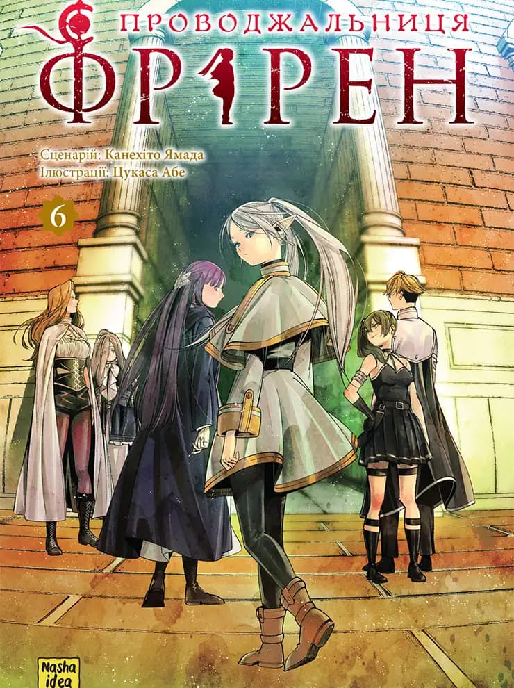 Проводжальниця Фрірен. Том 6