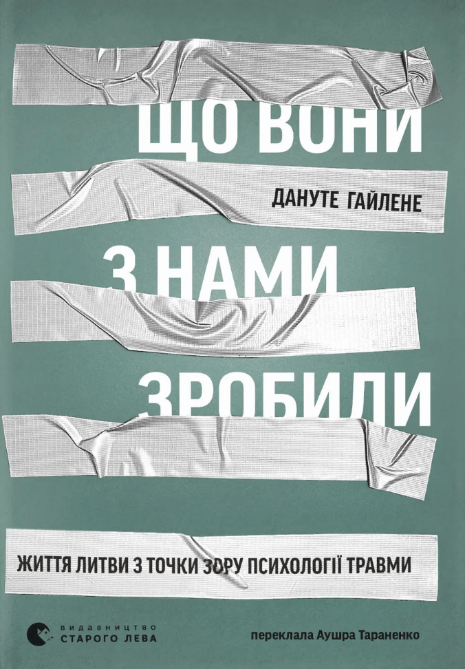 Обкладника "Що вони з нами зробили" Обкладинка "Що вони з нами зробили"