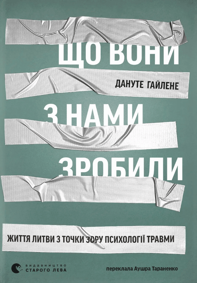 Що вони з нами зробили
