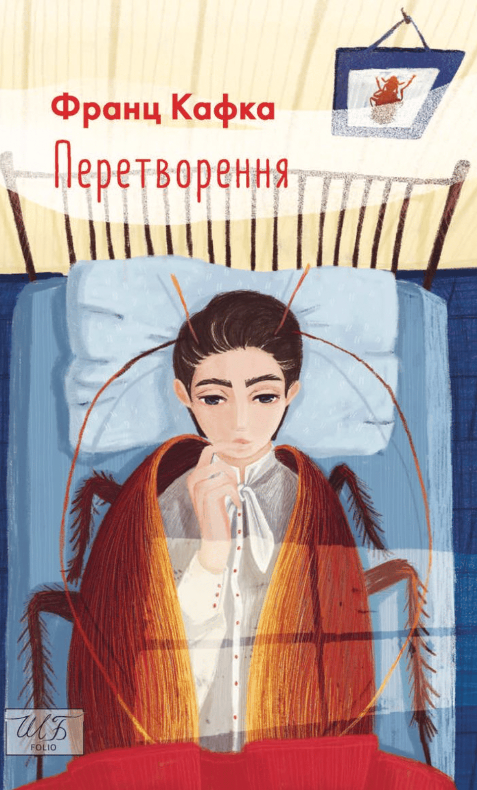 Обкладника "Перетворення" Обкладинка "Перетворення"