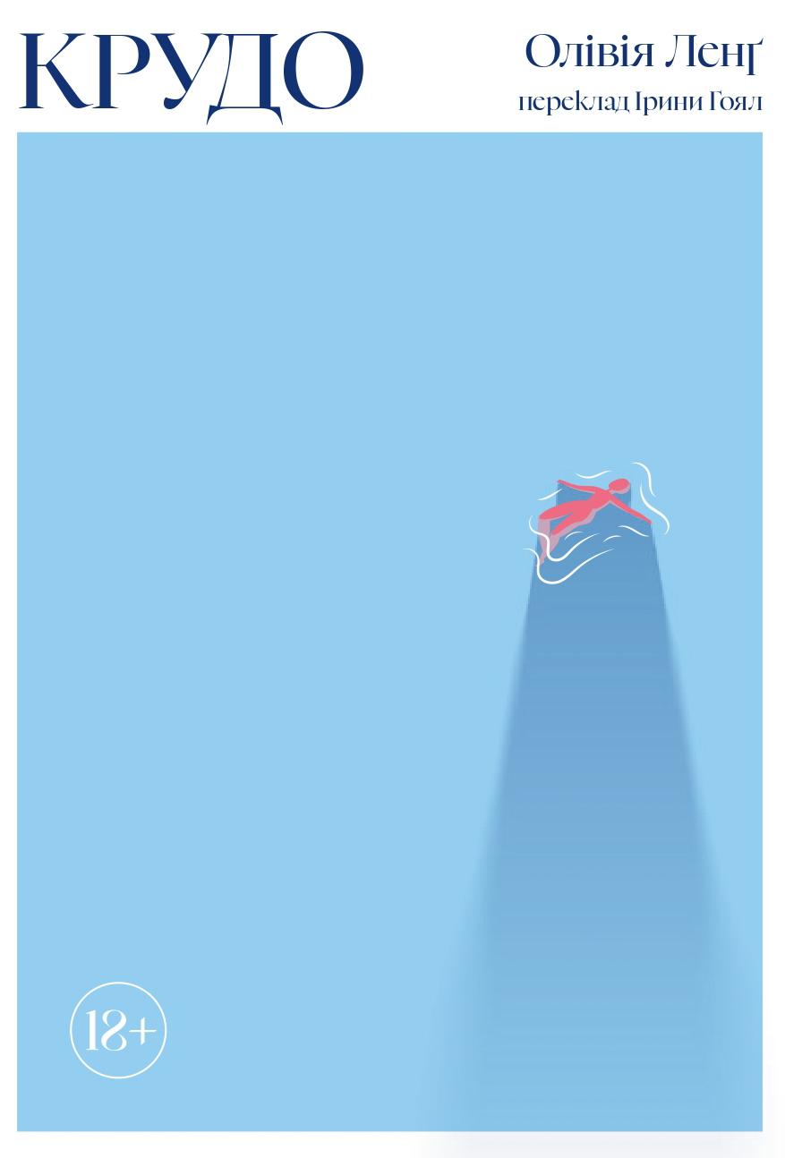 Обкладника "Крудо" - 1 Фото Превью "Крудо" - Фото №1