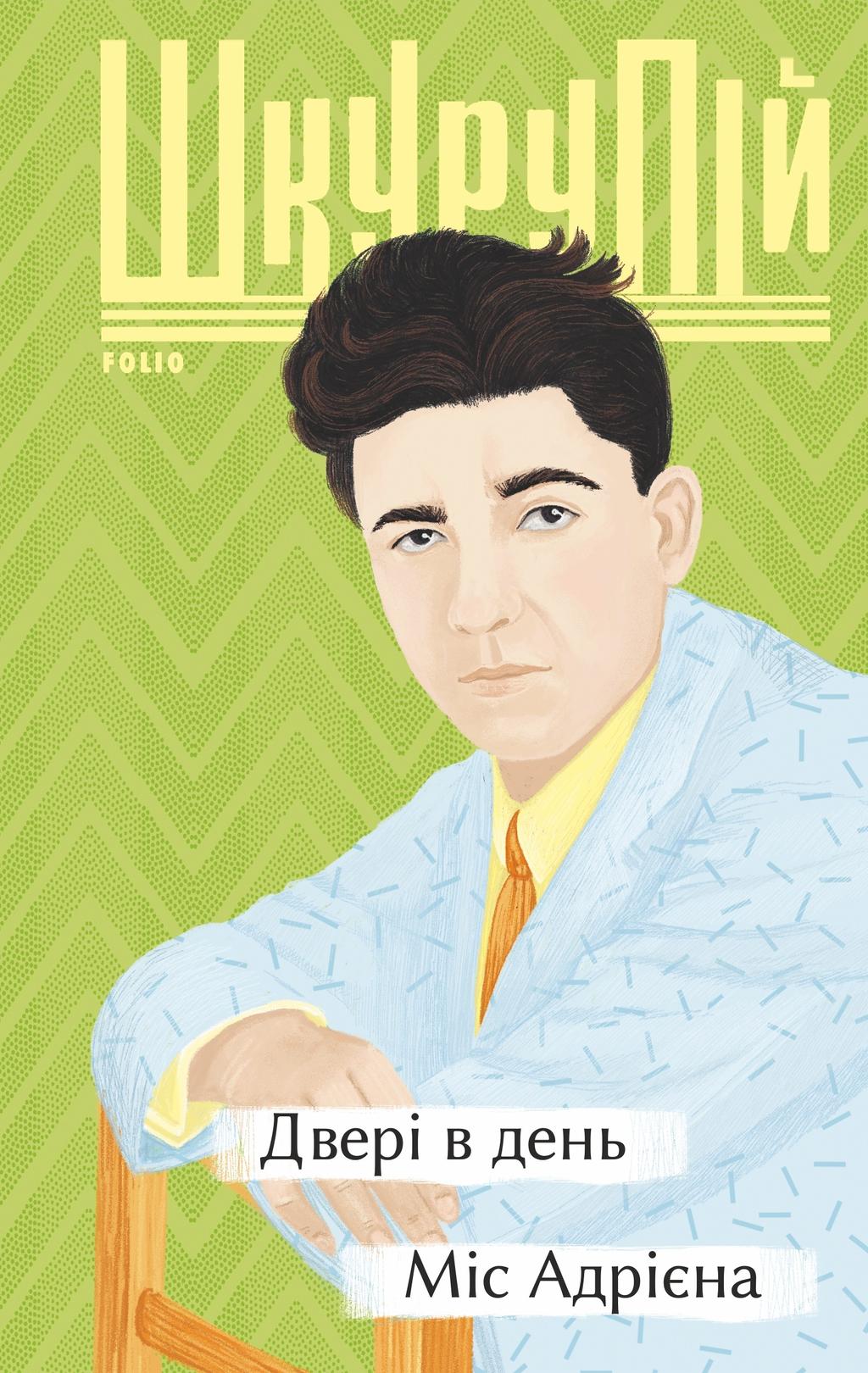 Обкладника "Двері в день. Міс Адрієна" - 1 Фото Превью "Двері в день. Міс Адрієна" - Фото №1