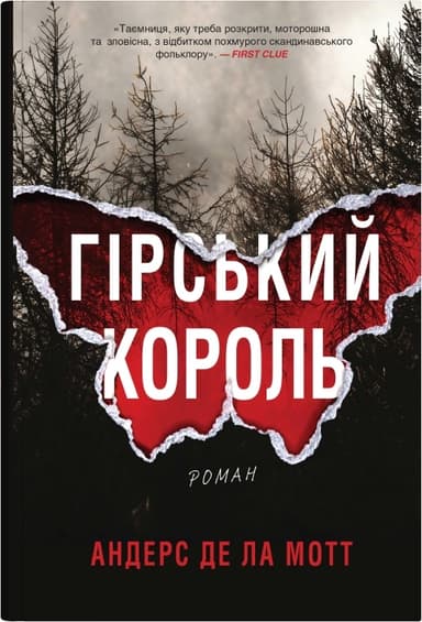 Гірський король