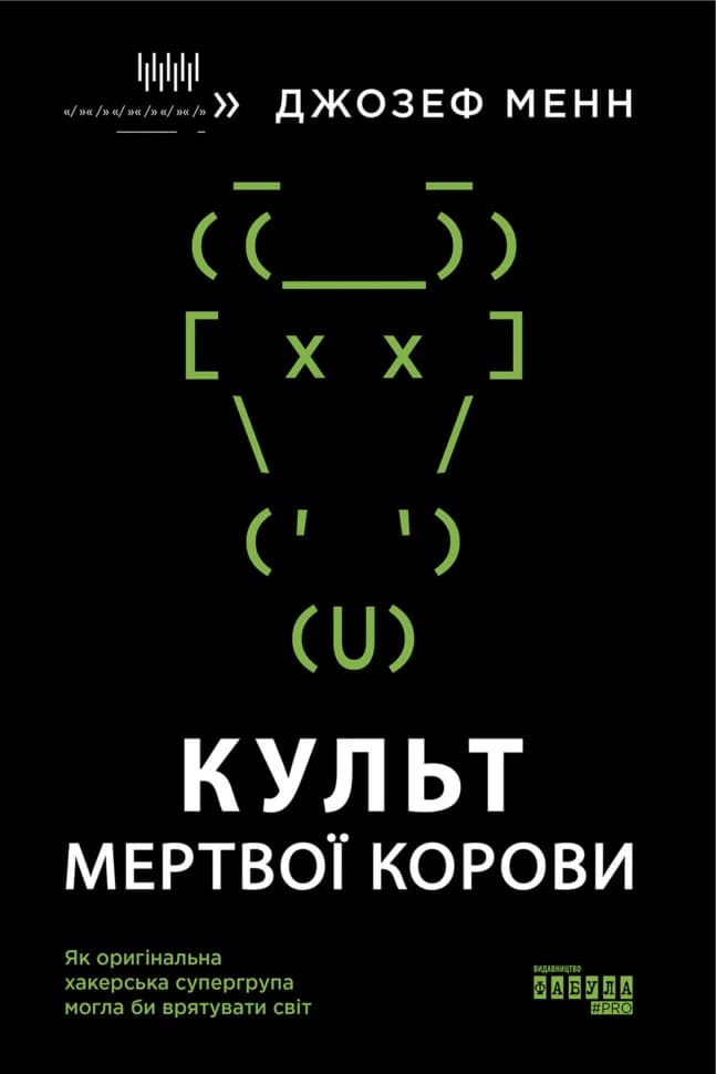 Культ мертвої корови