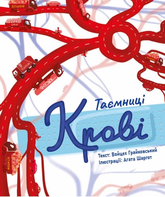 Обкладника "Таємниці крові" - 1 Фото Превью "Таємниці крові" - Фото №1