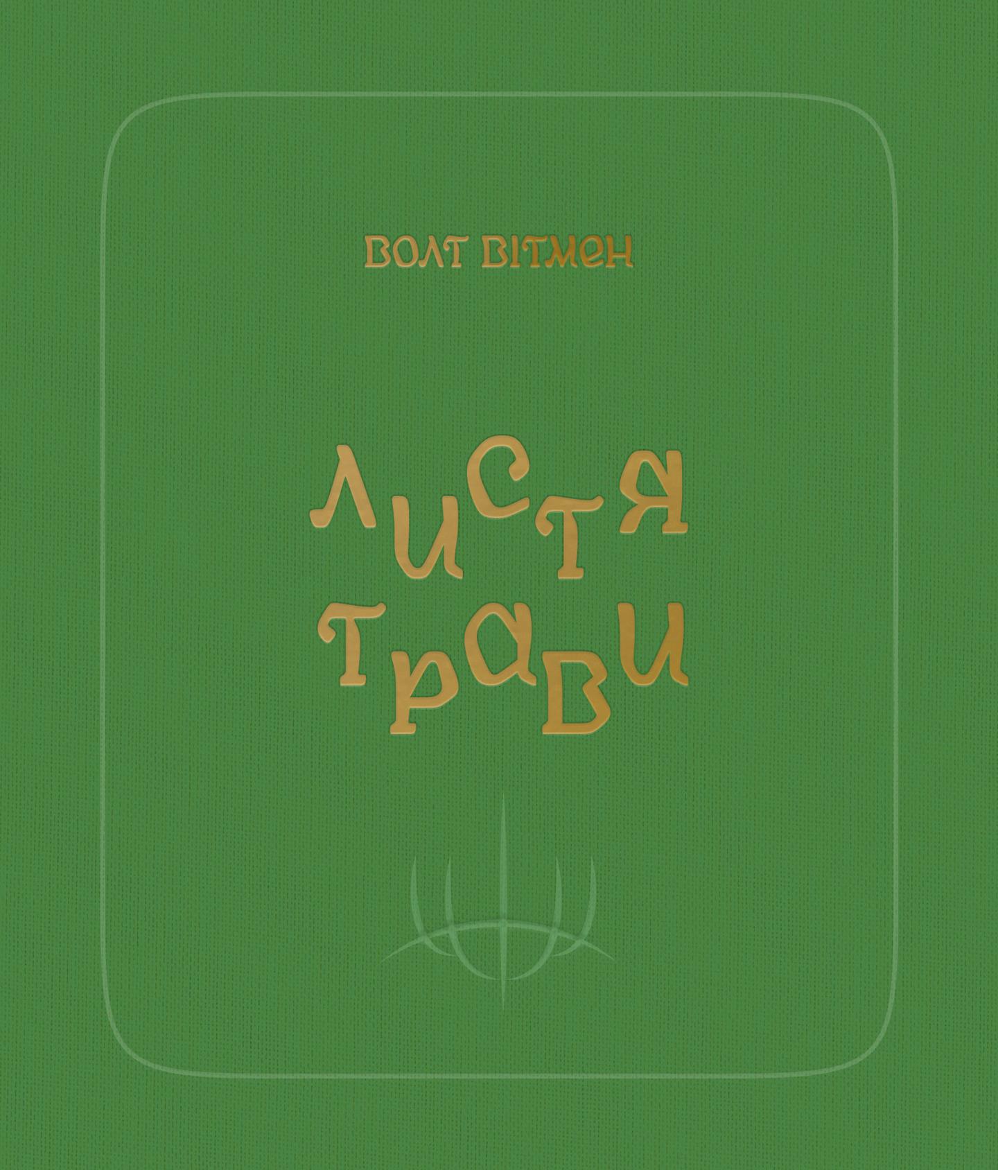 Листя трави