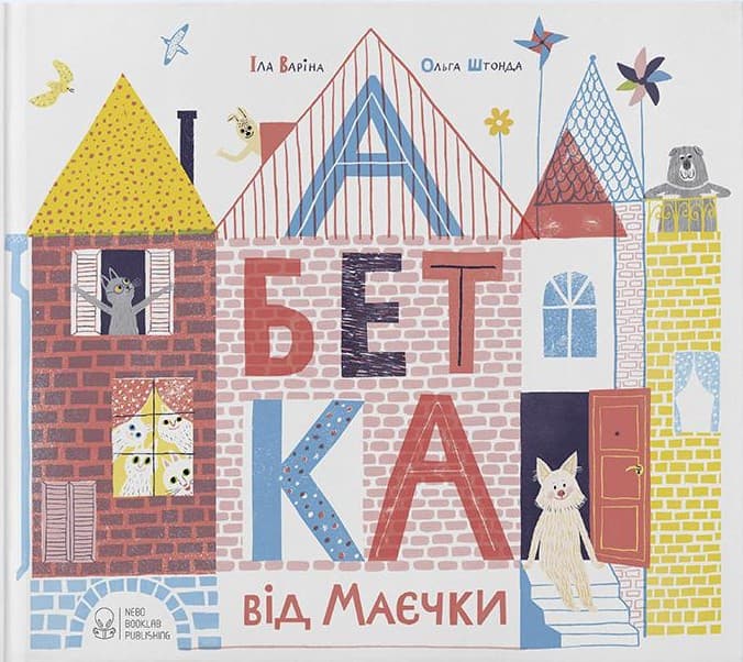 Абетка від Маєчки