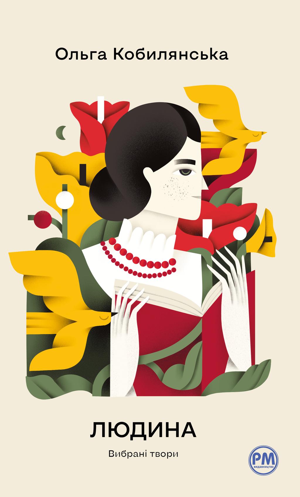 Обкладника "Людина. Вибрані твори" - 1 Фото Превью "Людина. Вибрані твори" - Фото №1