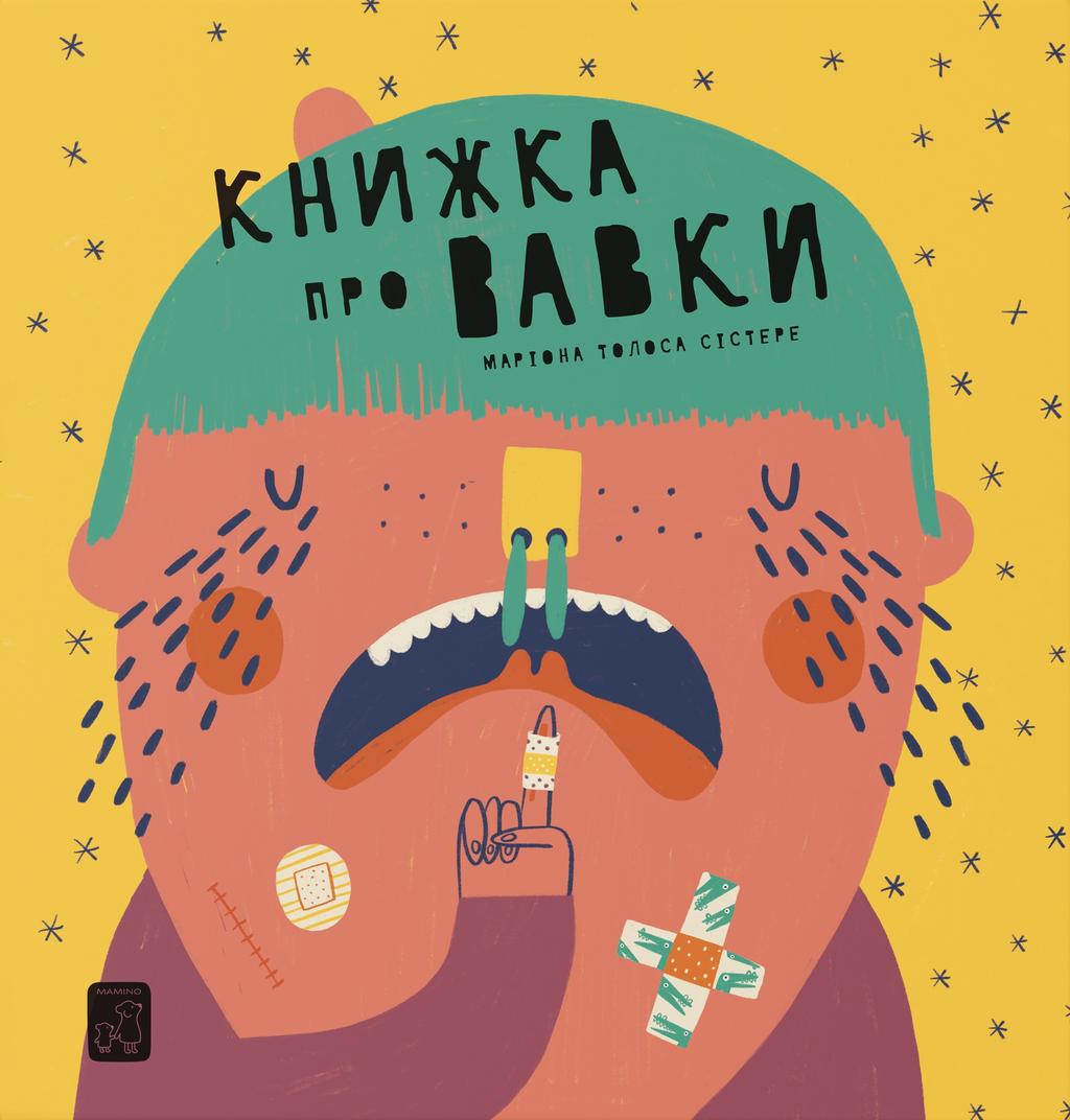 Обкладника "Книжка про ВАВКИ" - 1 Фото Превью "Книжка про ВАВКИ" - Фото №1