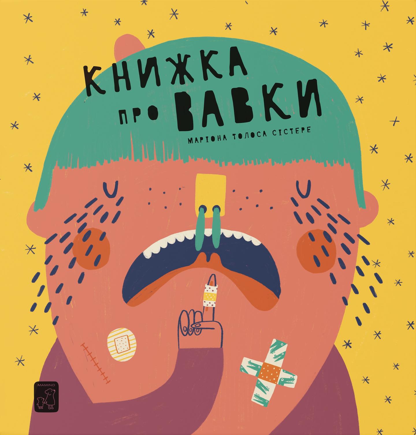 Книжка про ВАВКИ