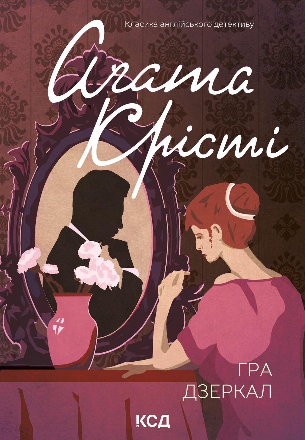 Обкладника "Гра дзеркал" - 1 Фото Превью "Гра дзеркал" - Фото №1