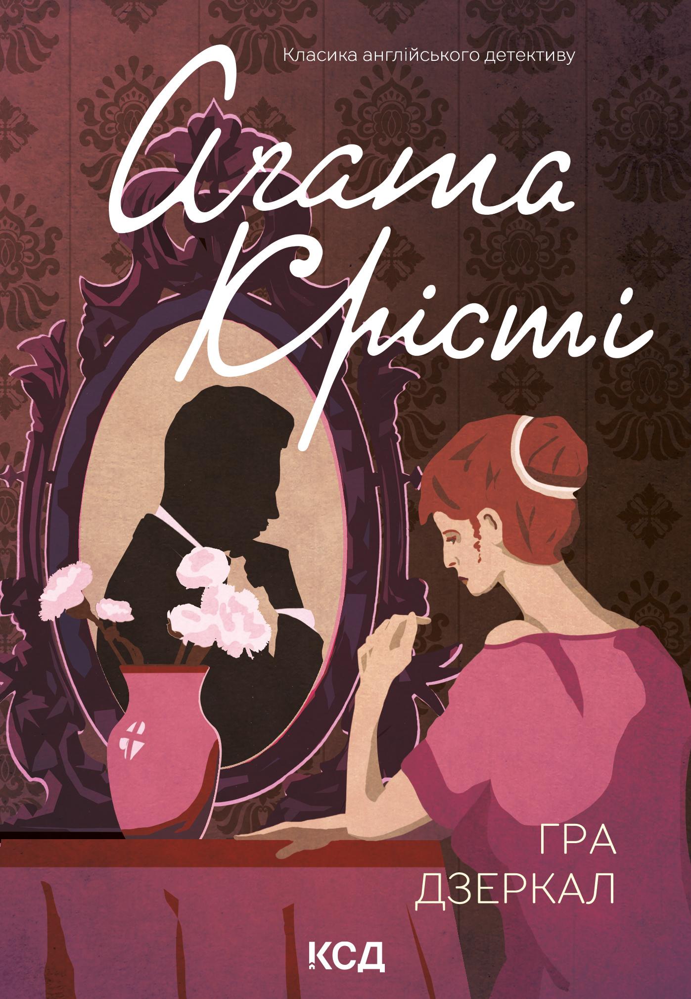 Гра дзеркал