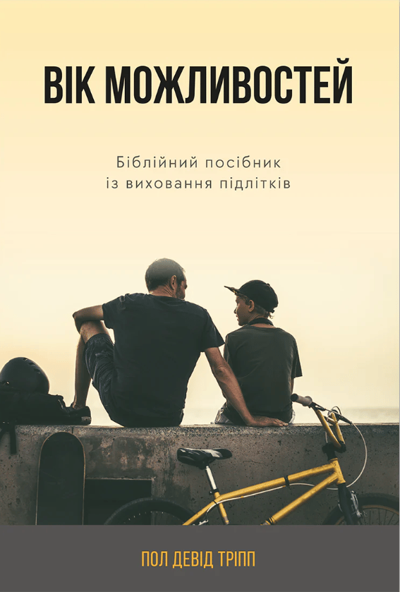 Обкладника "Вік можливостей" Обкладинка "Вік можливостей"