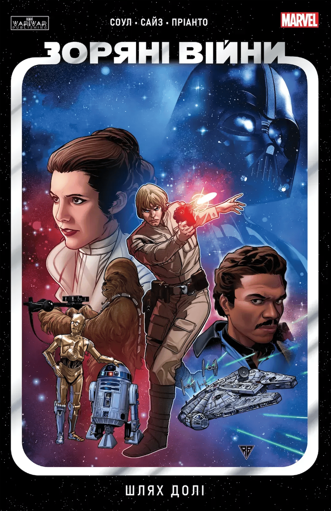 Зоряні Війни: Шлях долі