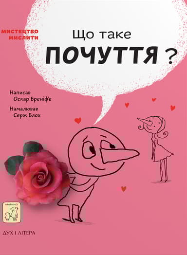 Що таке почуття?