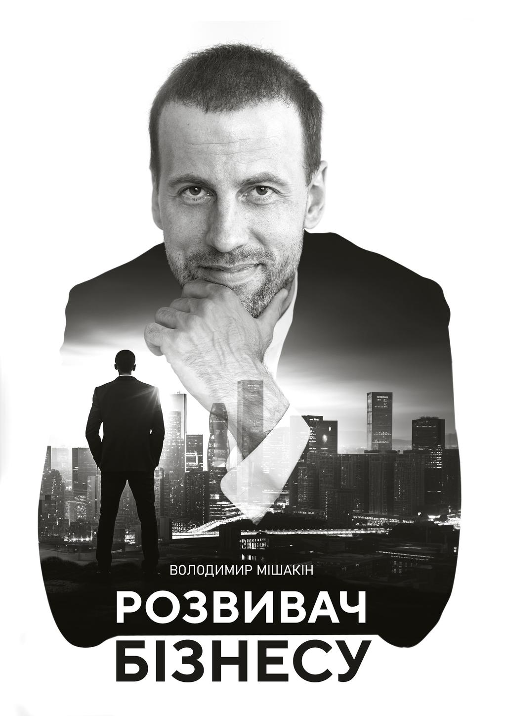 Обкладника "Розвивач Бізнесу" - 1 Фото Превью "Розвивач Бізнесу" - Фото №1