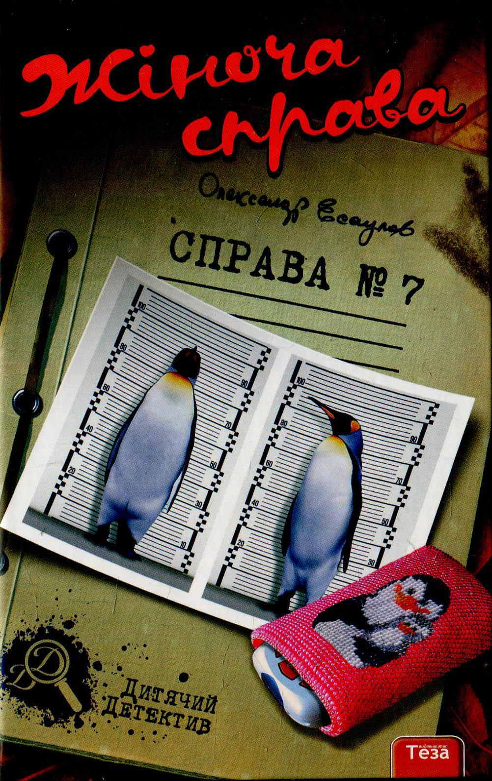 Жіноча справа