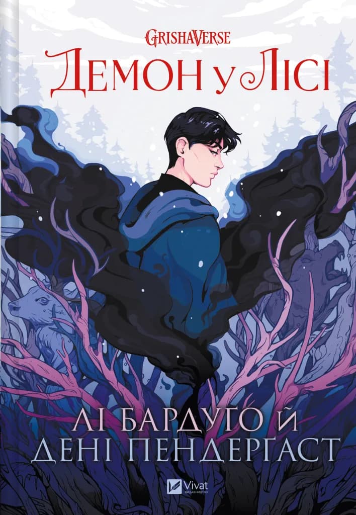 Демон у лісі