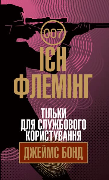 Обкладника "Тільки для службового користування" - 1 Фото Превью "Тільки для службового користування" - Фото №1