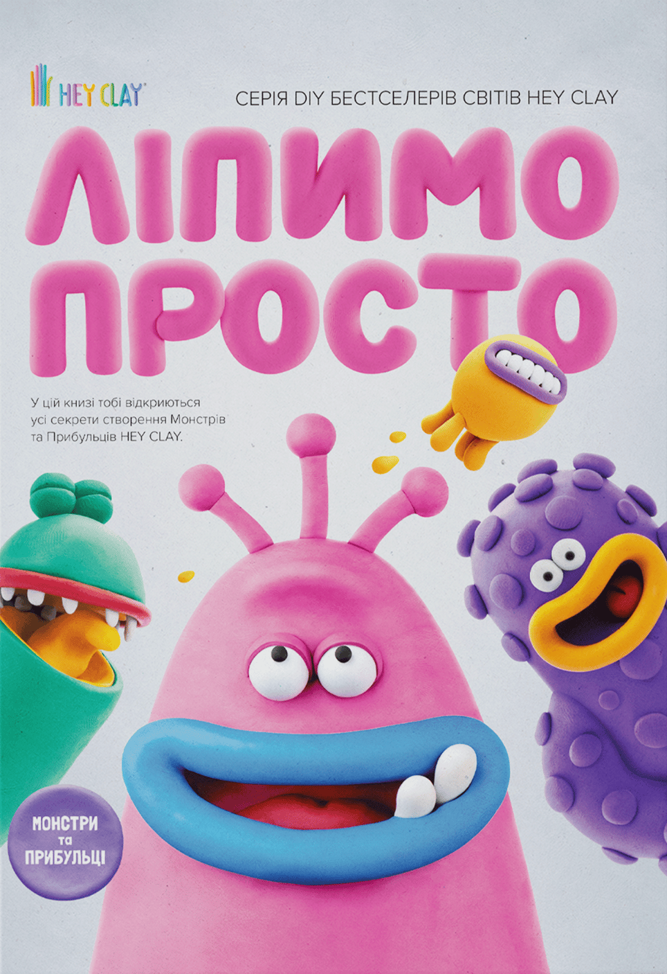 Ліпимо просто